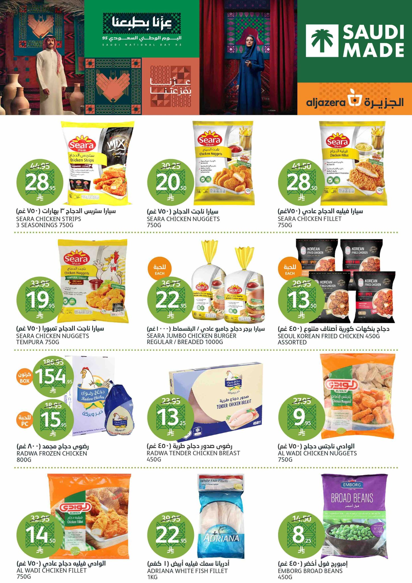 aljazera-markets offers from 24sep to 7sep 2025 عروض أسواق الجزيرة من 24 سبتمبر حتى 7 سبتمبر 2025 صفحة رقم 10